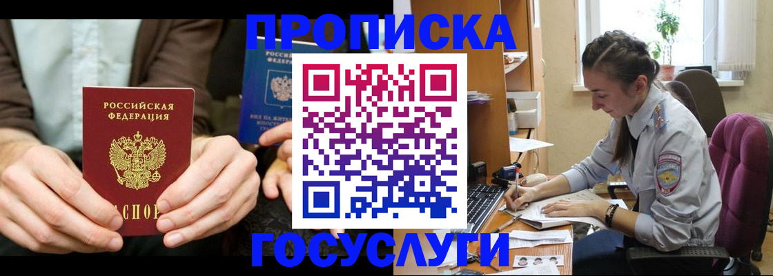 где прописаться в Красном Куте