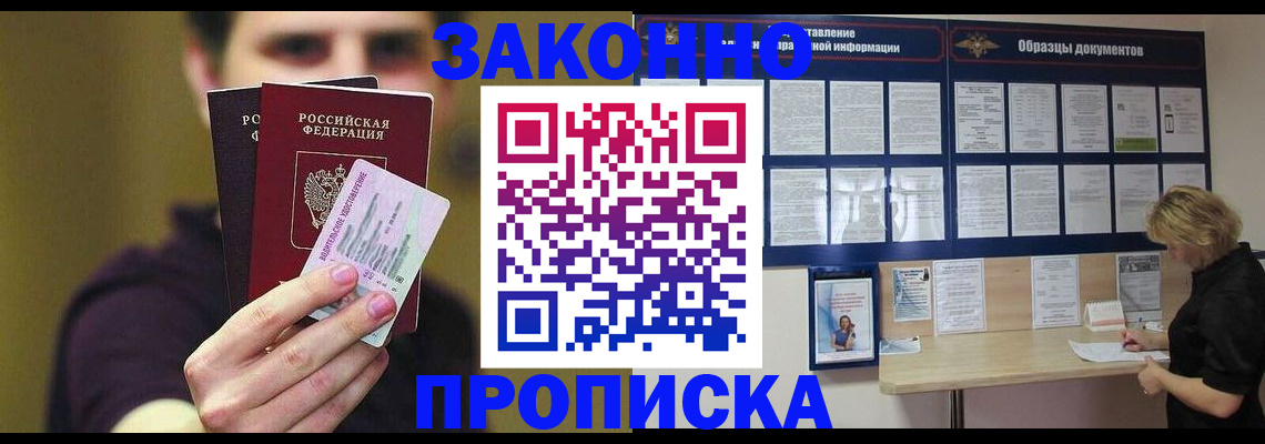 временная регистрация надежно в Красном Куте