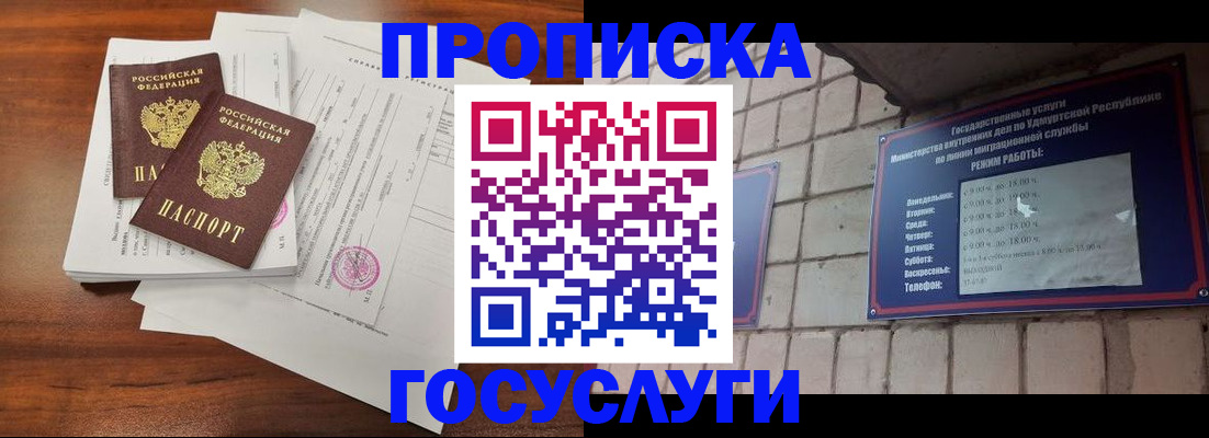 прописка для военкомата в Красном Куте