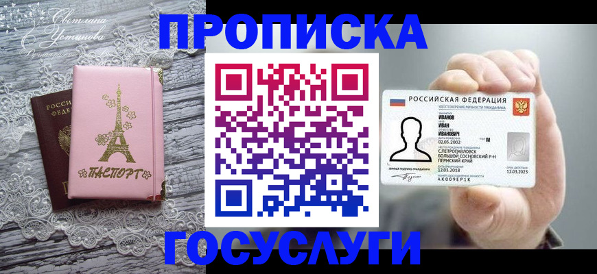 регистрация в Красном Куте