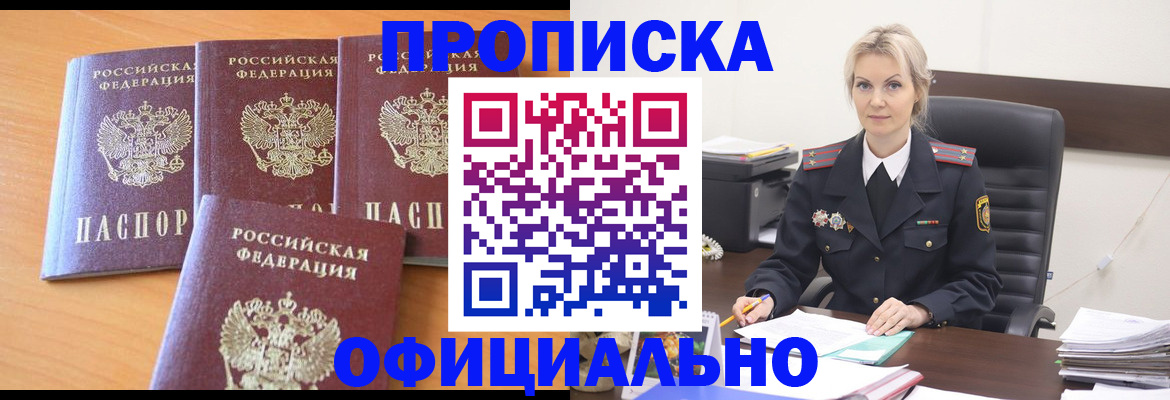 прописка поиск в Красном Куте